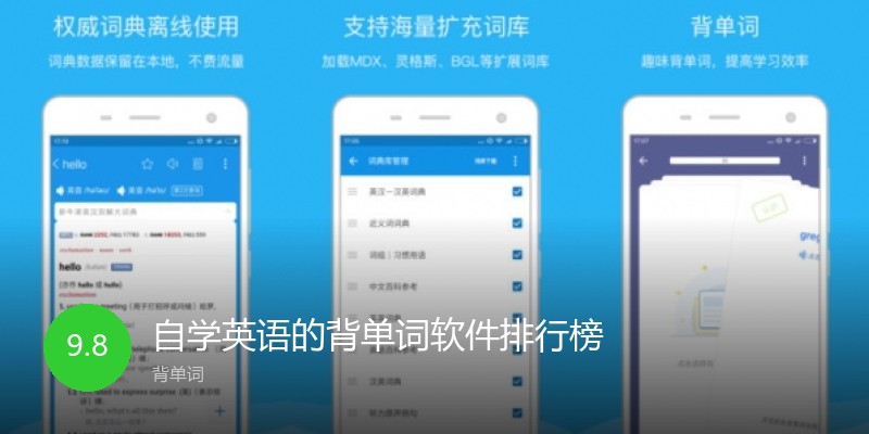 自学英语的背单词软件排行榜