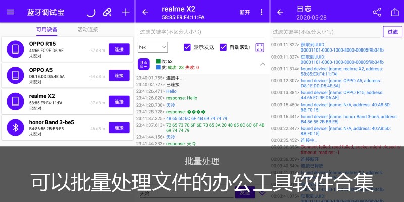 可以批量处理文件的办公工具软件合集