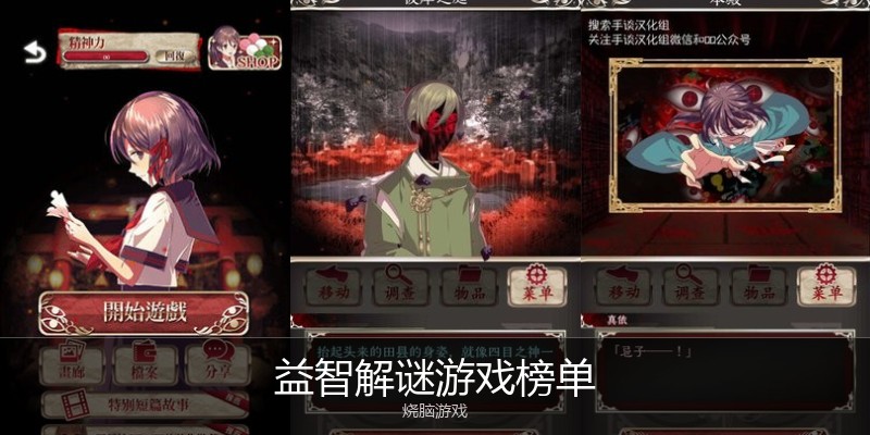 益智解谜游戏榜单