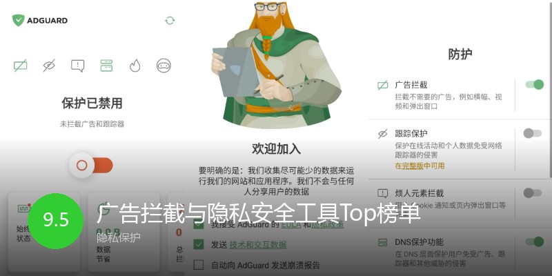 广告拦截与隐私安全工具Top榜单