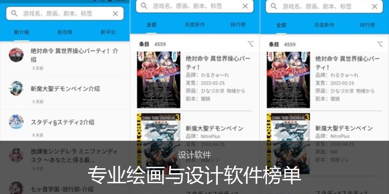 专业绘画与设计软件榜单