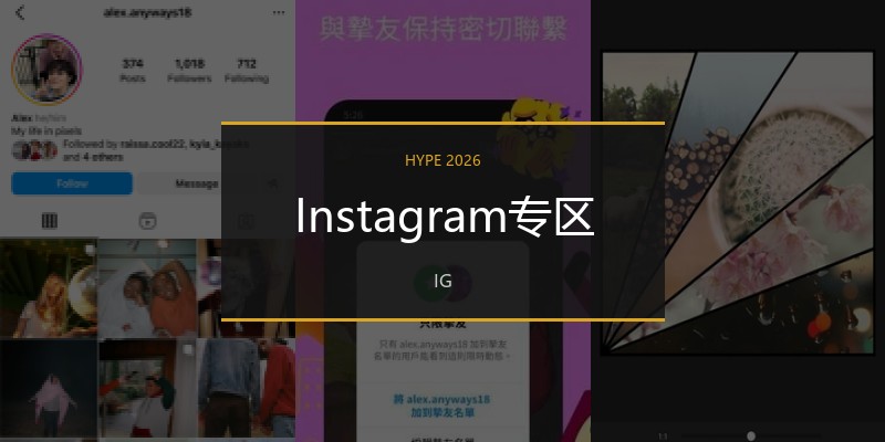 Instagram专区