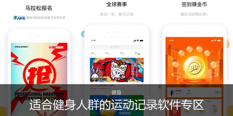 适合健身人群的运动记录软件专区