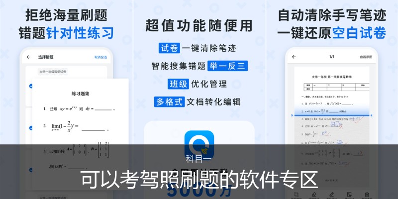可以考驾照刷题的软件专区