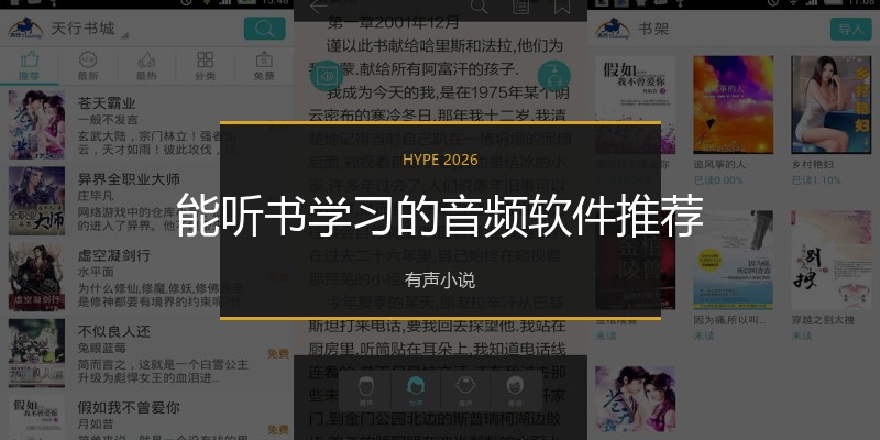 能听书学习的音频软件推荐
