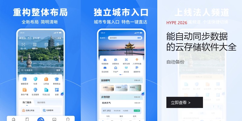 能自动同步数据的云存储软件大全