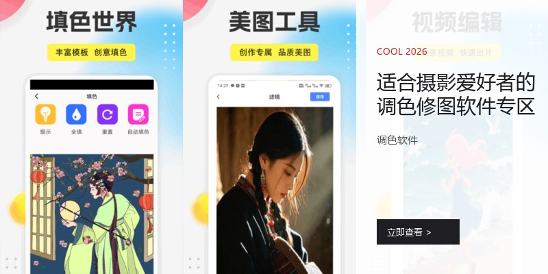 适合摄影爱好者的调色修图软件专区