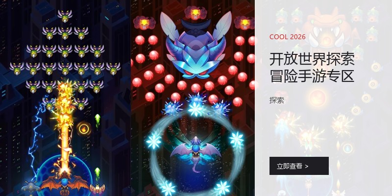 开放世界探索冒险手游专区