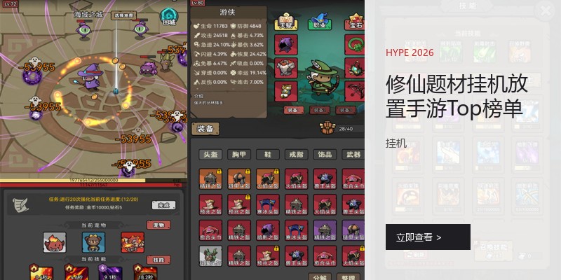 修仙题材挂机放置手游Top榜单