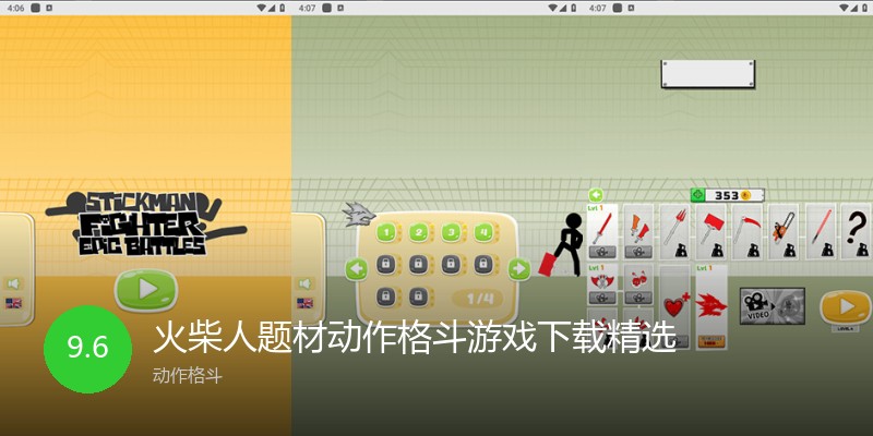 火柴人题材动作格斗游戏下载精选