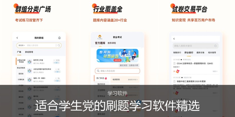 适合学生党的刷题学习软件精选