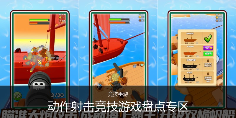 动作射击竞技游戏盘点专区