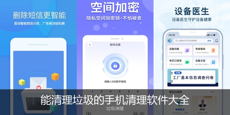 能清理垃圾的手机清理软件大全