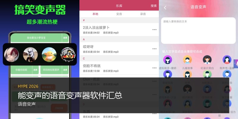 能变声的语音变声器软件汇总