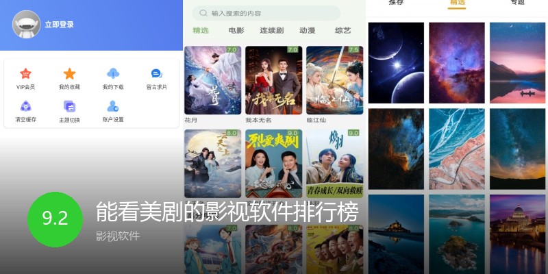 能看美剧的影视软件排行榜