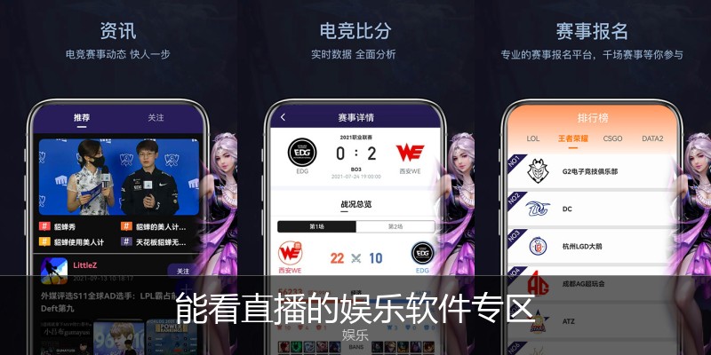能看直播的娱乐软件专区