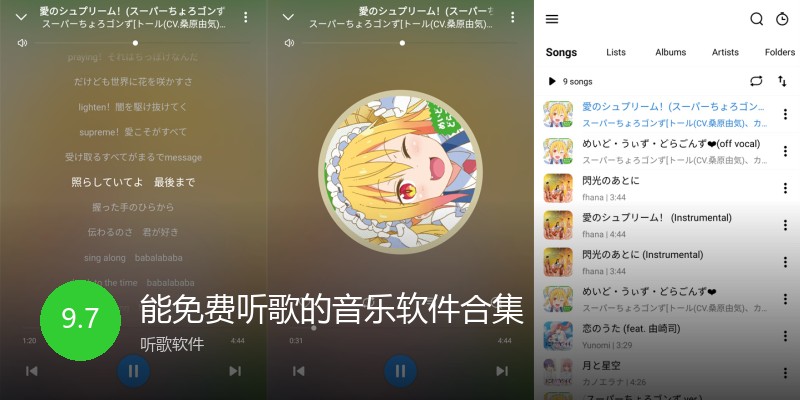 能免费听歌的音乐软件合集