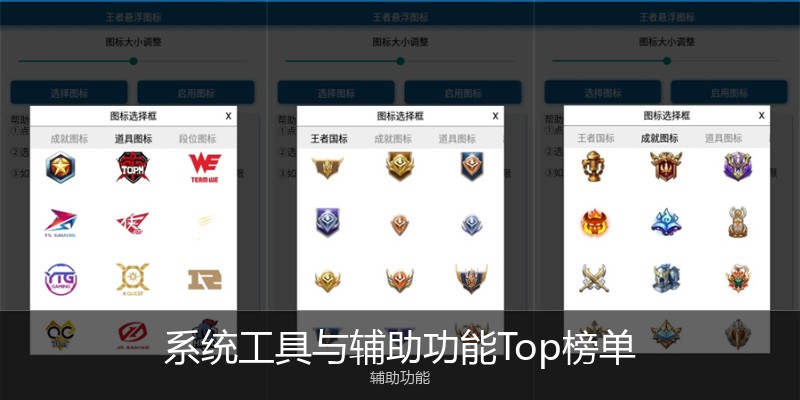 系统工具与辅助功能Top榜单