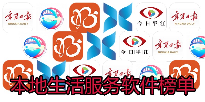 本地生活服务软件榜单