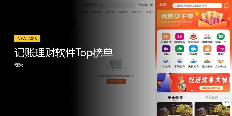 记账理财软件Top榜单
