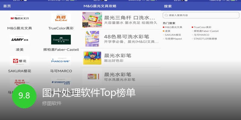 图片处理软件Top榜单