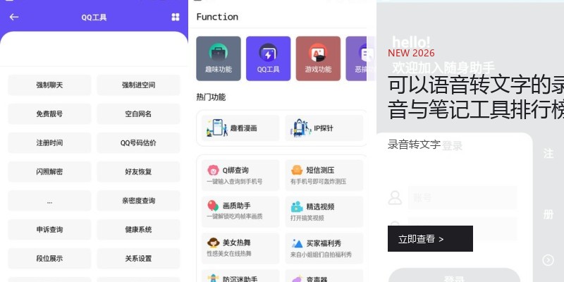 可以语音转文字的录音与笔记工具排行榜