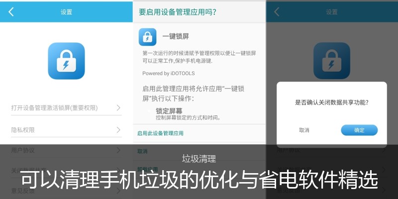 可以清理手机垃圾的优化与省电软件精选