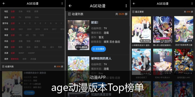 age动漫版本Top榜单