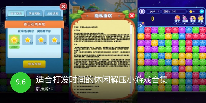 适合打发时间的休闲解压小游戏合集