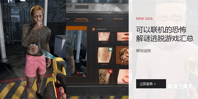 可以联机的恐怖解谜逃脱游戏汇总
