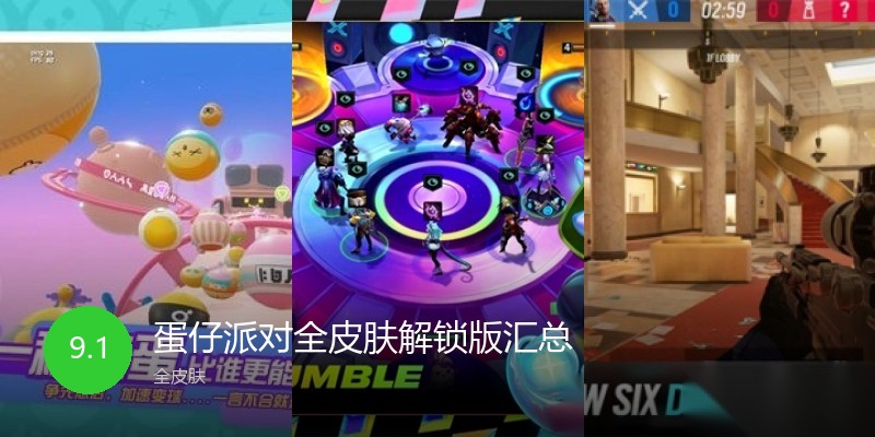 蛋仔派对全皮肤解锁版汇总