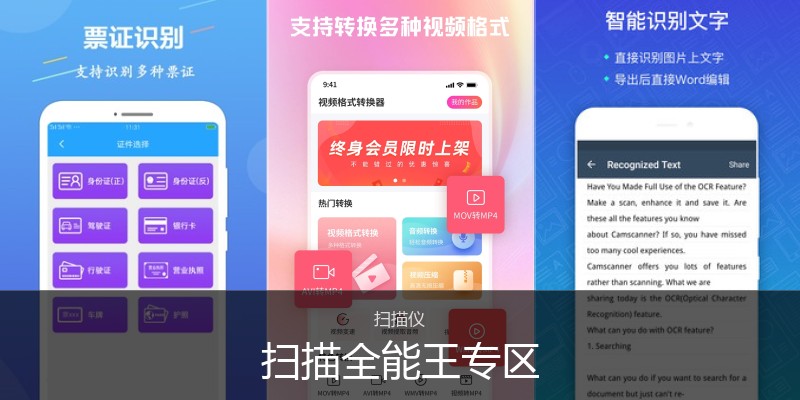 扫描全能王专区