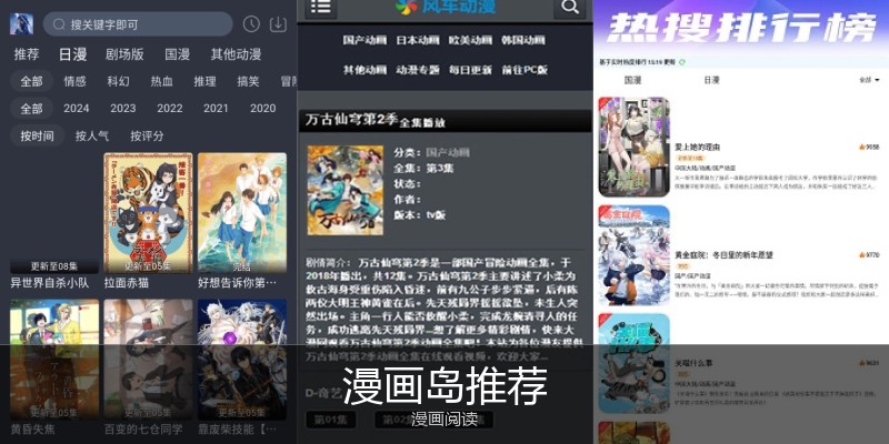 漫画岛推荐