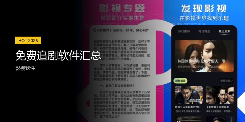 免费追剧软件汇总
