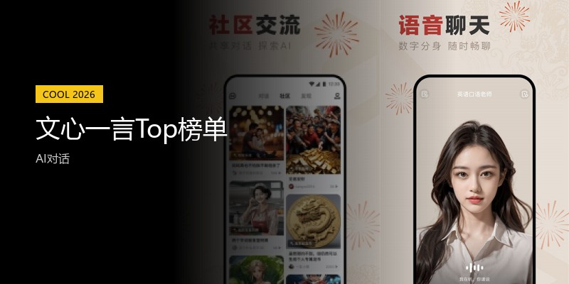 文心一言Top榜单