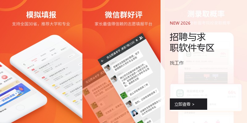 招聘与求职软件专区