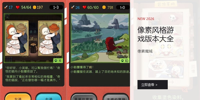 像素风格游戏版本大全