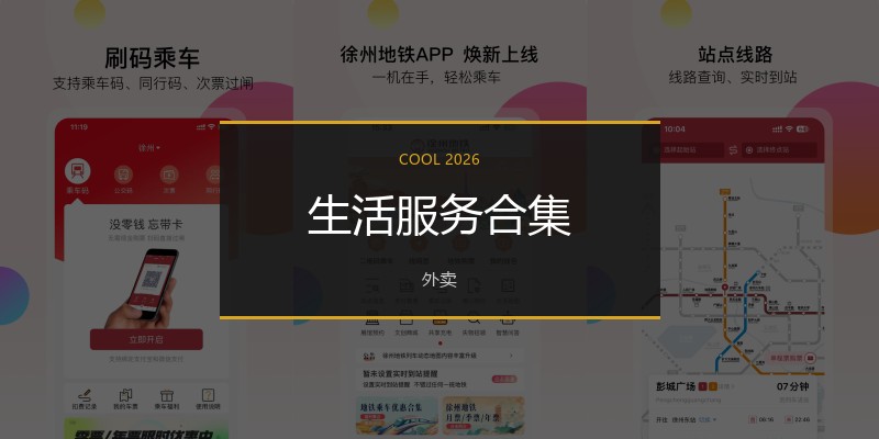 生活服务合集