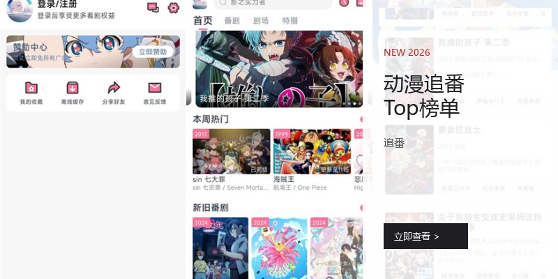 动漫追番Top榜单