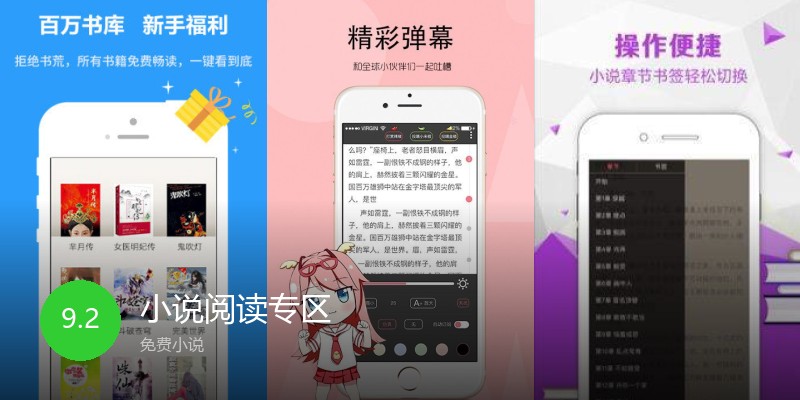 小说阅读专区