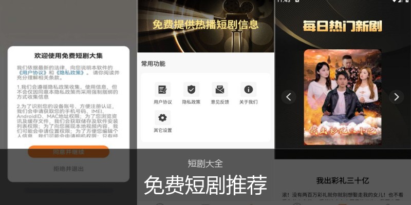 免费短剧推荐
