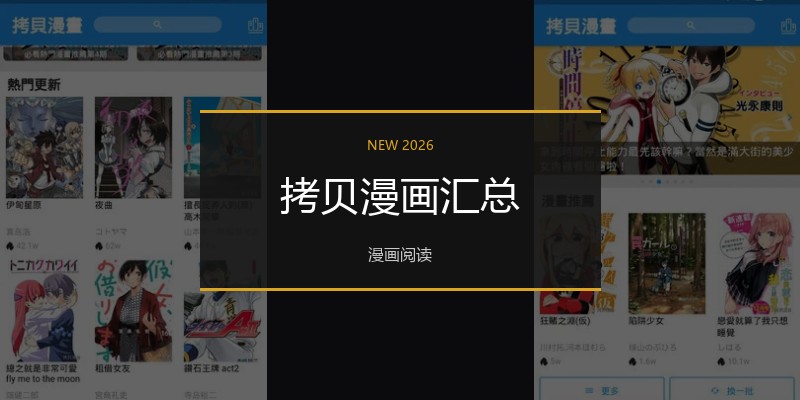 拷贝漫画汇总