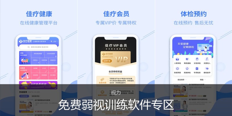 免费弱视训练软件专区