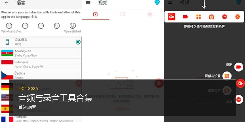 音频与录音工具合集