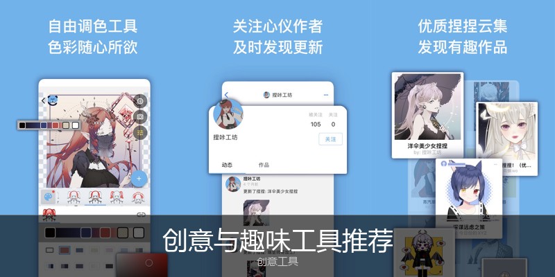 创意与趣味工具推荐
