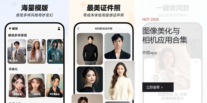 图像美化与相机应用合集