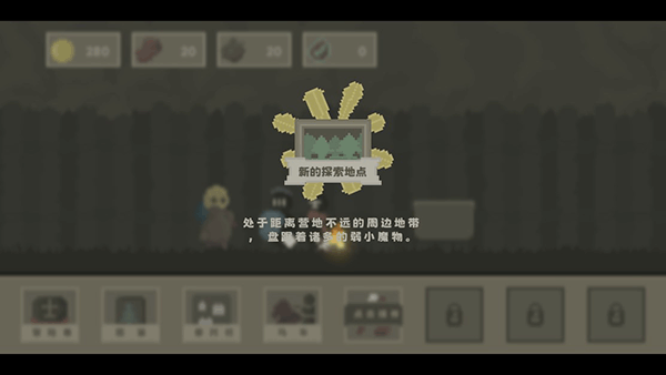 弗斯特战斗幻想 营地马车前往新探索点