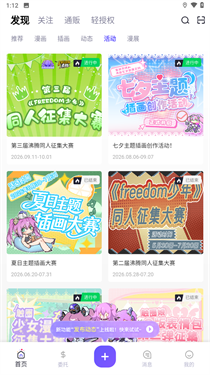 触圈漫画最新版截图3