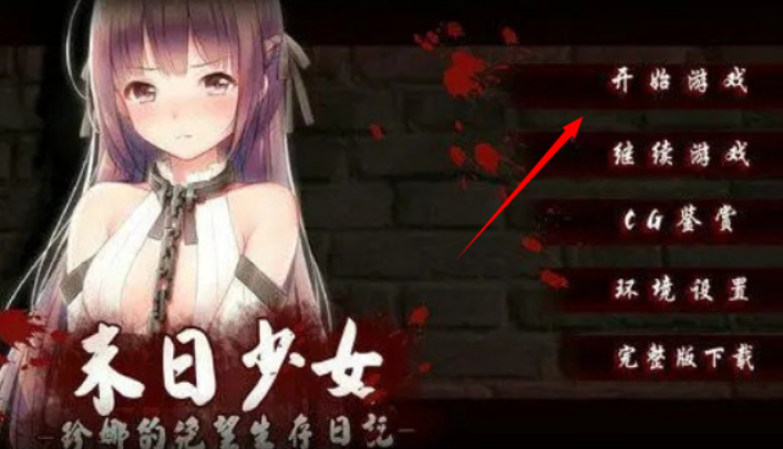 末日少女手游主界面开始游戏界面截图