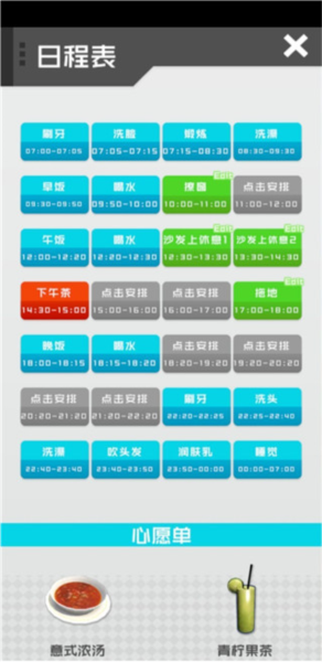 干物少女日程安排界面
